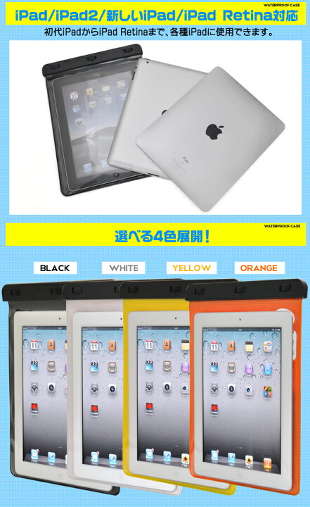 楽天市場】ストラップ付iPad用防水ケース（全4色）海に、お風呂に 