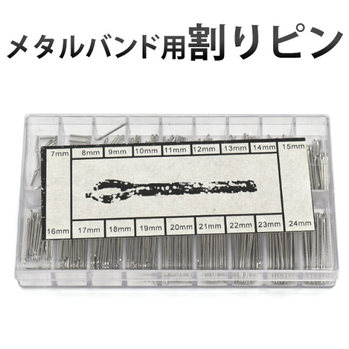 楽天市場】メタルバンド用割りピン(松葉ピン) 180本セット 各10本 7 