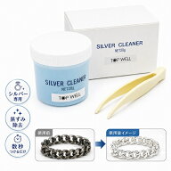 送料無料 シルバークリーナー 20g シルバー専用クリーナー液 黒ずんだジュエリーをぴかぴかに洗浄　シル…