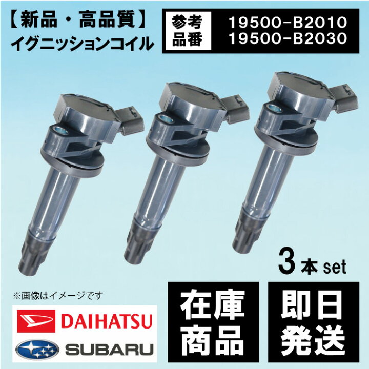 楽天市場】WEC17-3 ☆送料無料☆新品イグニッションコイル スバル用 