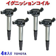 トヨタ イグニッションコイル ノア ヴォクシー エスクァイア ZRR70G/ZRR70W 90919-02252/02258 4本入り …