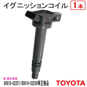 本州一律送料無料 イグニッションコイル トヨタ アルファード AGH30W 純正品番 90919-02257 90919-02256 点火コイル スパークコイル ダイレクトイグニッションコイル カーパーツ 車用品 点火 自動車