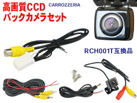 WBK2B2S 新品/防水 防塵バックカメラ バックカメラ変換 ハーネスセット バックカメラ 後付け 車載カメラ 高画質 軽量 RD-C100 互換品 リアカメラ カロッツェリア AVIC-ZH0007