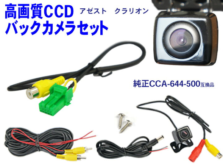 楽天市場】WBK2B1 新品バックカメラ＆ハーネスセット♪クラリオン 