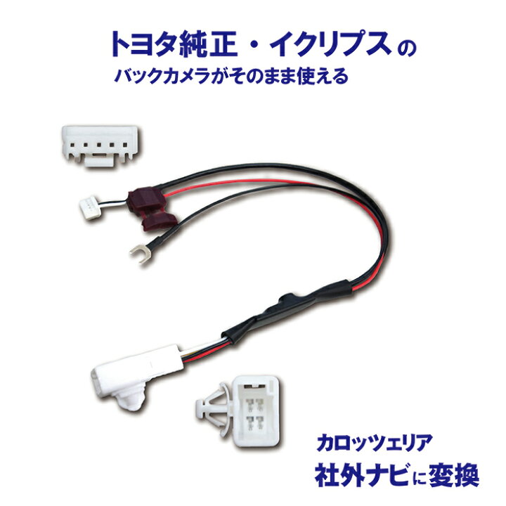 楽天市場】WB4 トヨタ純正バックカメラを流用カロッツェリア AVIC 