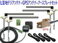 カロッツェリア 地デジ フィルムアンテナ GPSアンテナ AVIC-HRZ900 【G16-G5】