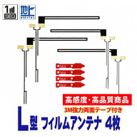 パナソニック 両面テープ L型 フィルムアンテナ セット CN-H500WD 【G5FMO54】