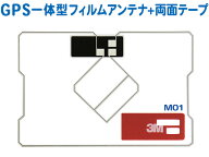 三菱MITUBISHI GPS一体型 フィルムアンテナ 両面テープ NR-MZ33 【G9MO1】