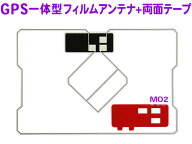 イクリプスGPS一体型 フィルムアンテナ 両面テープセットAVN133MW 【G9MO2】