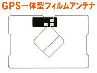 GPS一体型 フィルムアンテナ ワンセグ フルセグ 地デジ ナビ テレビ 受信 GPSフィルムアンテナ 貼付け 貼…