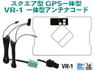 メール便送料無料 イクリプスナビ イプリプス ナビ対応 GPS一体式 VR1 地デジフィルムアンテナ ワンセグ …