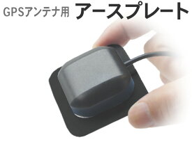 WG0 GPSアンテナ用 小型起き型用GPS アルパイン 汎用 【新品】