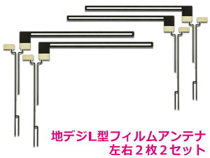 地デジ フィルムアンテナ 車用アンテナ 通販 価格比較 価格 Com