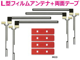 WG5FMO54 三菱mitubishi 両面テープ＆L型 フィルムアンテナ 　set /NR-MZ90