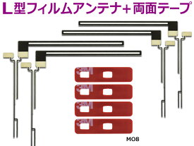 WG5FMO84 カロッツェリア両面テープ＆L型 フィルムアンテナ 　set/AVIC-ZH0007