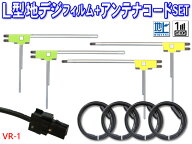 メール便送料無料 地デジフィルムアンテナ ケーブル4本セット トヨタ ダイハツ NSZN-Y70DS NSZN-Y70D NSZ…
