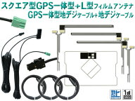 イクリプス 2013年 AVN-Z03I 地デジアンテナ GPS一体型アンテナ 地デジ フィルムアンテナ ケーブル 合計4…