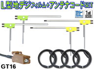 地デジ フィルムアンテナ ケーブル 4本 セット 4CH カロッツェリア AVIC-HRZ990 AVIC-MRZ90G GT16 サイバ…