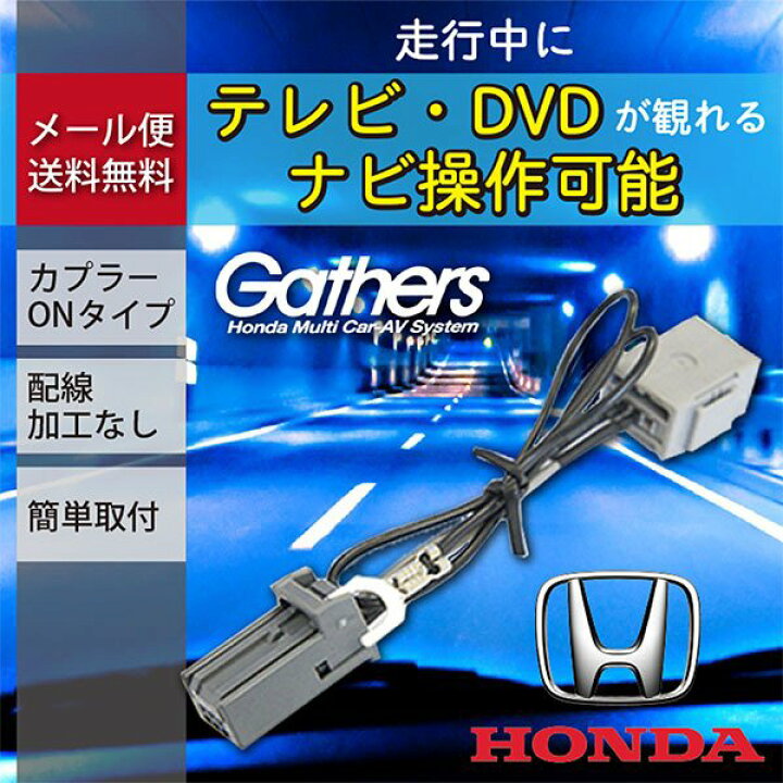 楽天市場】ホンダ テレビキット ナビキット ギャザズ VXM-194VFI VXM 