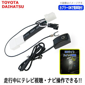 【メール便送料無料】 トヨタ サクシード 走行中TV/ナビ操作できる！ NCP58 LEDライト スイッチ WT15S