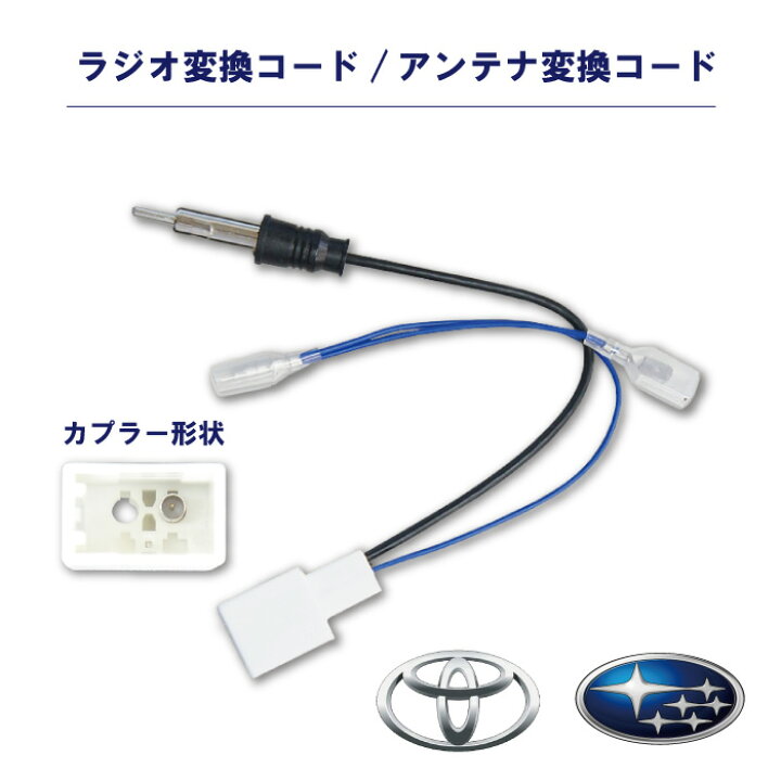 楽天市場】WO18 TOYOTA 新品 トヨタ プリウス ラジオ変換コード 