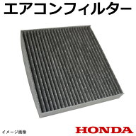 送料無料 新品 ホンダ エアコンフィルター 活性炭入り 互換 品 脱臭 自動車 エアコン 交換 参考純正品番 …