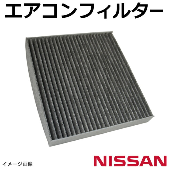 楽天市場】新品 日産・三菱 エアコンフィルター 活性炭入り ウイングロード エクストレイル 互換品 脱臭 自動車 エアコン 交換 : WIN CAR SHOP 楽天市場】新品 日産・三菱 エアコンフィルター 活性炭入り ウイングロード エクストレイル 互換品 脱臭 自動車 エアコン 交換 : WIN CAR SHOP
