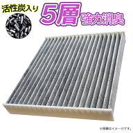 エアコンフィルター トヨタ ヴォクシー ZRR80 ZRR85 H26.1- 87139-28020 活性炭入り 5層構造 ホコリ 臭い…
