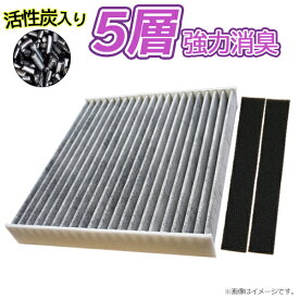 エアコンフィルター トヨタ カローラスポーツハイブリッド ZWE211 H30.6- 87139-28020 活性炭入り 5層構造 ホコリ 臭い カビ 対策 脱臭 猛暑 車用 メール便送料無料 【EA60】