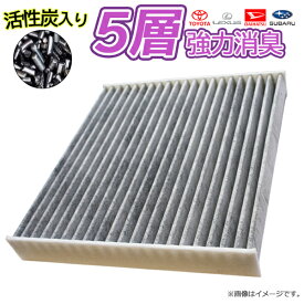 エアコンフィルター トヨタ ルーミー M900A M910A H28.11〜 87139-52040 87139-30040 87139-50100 87139-52020 87139-76010 活性炭入り 5層構造 ホコリ 臭い カビ 対策 脱臭 猛暑 車用 メール便送料無料 【EA52】