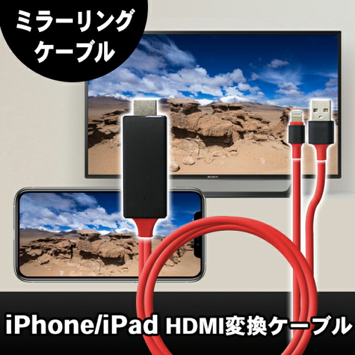 楽天市場 ミラーリングケーブル Iphone Ipad Ipod ライトニングケーブル メール便送料無料 Hdmi変換ケーブル接続 出力 高解像度 Hdtv1 Win Car Shop