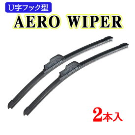 WWP-2 送料無料！エアロワイパー スズキ【ワゴンR　ワゴンRスティングレー　ワゴンRソリオ　ワゴンRプラス　ワゴンRワイド】2本セット U字フック型 ワンタッチ取り付け