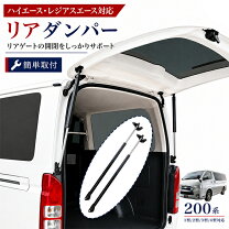 楽天市場】ハイエース200リアゲートダンパーの通販