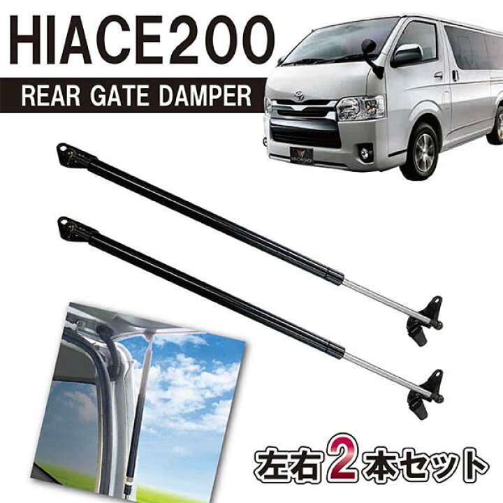 楽天市場 ハイエース ディーゼル車ガソリン車用 リアゲートダンパー トランクダンパー 2本セット トヨタ 本州一律宅配便送料無料 あす楽 Wfrd2 Win Car Shop