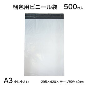 WPLL-500S 本州一律送料無料 宅配袋 A3 500枚 宅配ビニール袋 LLサイズ 295×420 テープ部分 40mm 大容量 安い 宅配袋 宅配ポリ袋 ポリ袋 強テープ付き 梱包 袋 梱包材 ビニール 宅配 定形外郵便 定形外 梱包袋