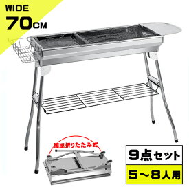 バーベキューコンロ 折りたたみ式 5〜8人用 70cm 焼き網 鉄板 2WAY 収納袋 9点セット ステンレス BBQ コンロ バーベキューグリル　大型 大人数 簡単 組み立て 焼肉 グリル キャンプ 本州一律送料無料 WZ5S