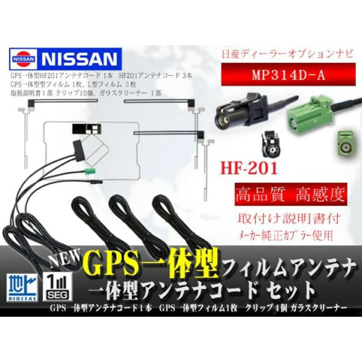 楽天市場】WG135.12 日産ディーラー/HF201GPS一体型 地デジ フィルム 