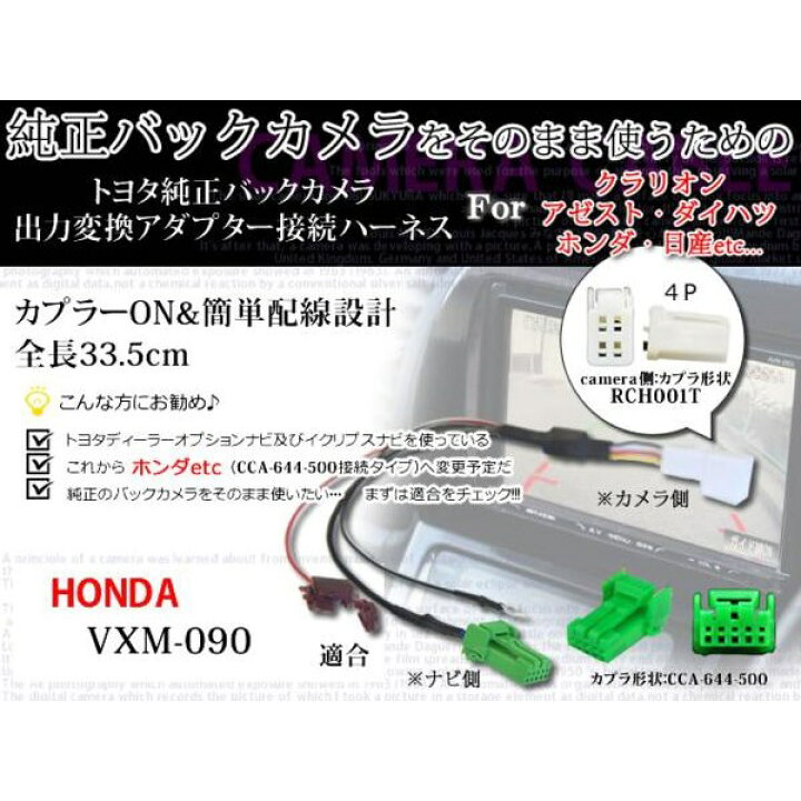 楽天市場 トヨタ純正バックカメラそのまま変換アダプタ Wb6 Vxm 090 Win Car Shop 楽天市場 トヨタ純正バックカメラそのまま変換アダプタ Wb6 Vxm 090 Win Car Shop