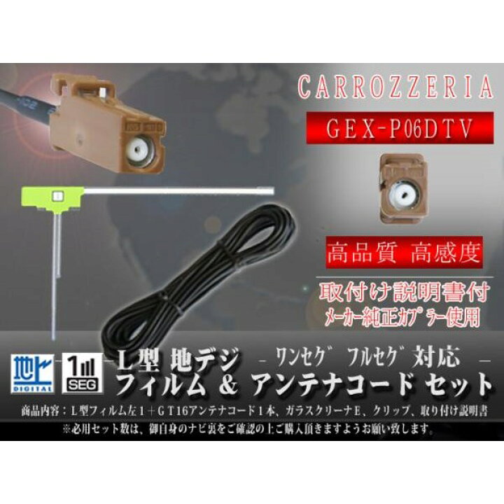 Gps フルセグ用フィルムアンテナセット パイオニア用 Gt16 Adg 7402
