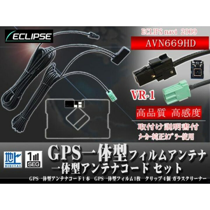 楽天市場】イクリプスナビ イプリプス ナビ対応 GPS一体式 VR1 地デジ 