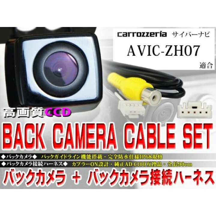楽天市場】新品◇防水・防塵バックカメラsetパイオニア/BK2B2-AVIC-ZH07 : WIN CAR SHOP 楽天市場】新品◇防水・防塵バックカメラsetパイオニア/BK2B2-AVIC-ZH07 : WIN CAR SHOP