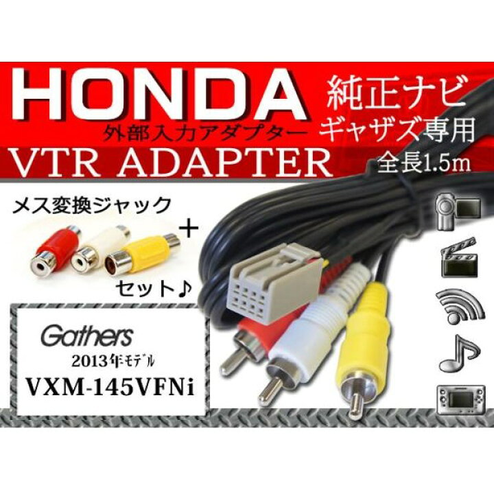 楽天市場 入力vtrアダプター8p ホンダ純正ナビ ギャザズ Wv5 Vxm 145vfni Win Car Shop 楽天市場 入力vtrアダプター8p ホンダ純正ナビ ギャザズ Wv5 Vxm 145vfni Win Car Shop
