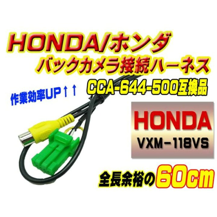 楽天市場 新品 ホンダ純正ナビ バックカメラ連動ハーネス 純正cca 664 500 互換ケーブル Wb1 Vxm 118vs Win Car Shop