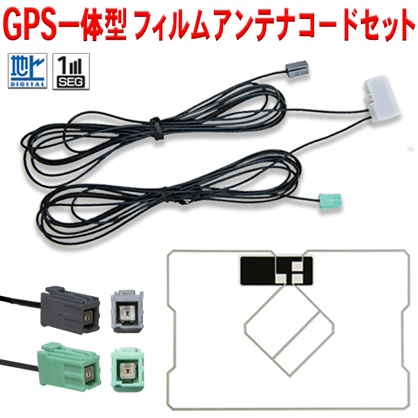 ナビ載せ替え　新品イクリプス　スクエア型GPS一体型フィルムアンテナ   GPS一体型  地デジアンテナコード set AVN133M　 G19C