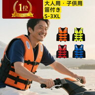 ライフジャケット 4色 救命胴衣 子供 大人用 キッズ マリンスポーツ マリンレジャー シュノーケル 反射帯…