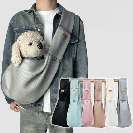 飛び出し防止 メッシュドッグスリング 小型犬 犬 猫 抱っこ紐 スリング キャリーバッグ ペットキャリーバッグ 抱っこ 散歩 猫バ