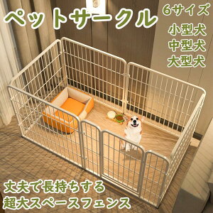 犬サークル スチール製」の人気商品一覧・価格比較 - 価格.com