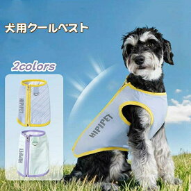 クールベスト 犬用 冷感 冷却ベスト 犬クールウェア 犬クールベスト ハーネス 気化熱 冷却 犬服 夏 ひんやりグッズ通気性 吸水速乾 熱中