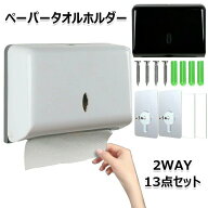 【送料無料】ペーパータオルホルダー 壁掛け ぺーばータオルホルダー 小判用 中判用 ハンドタオルディス…