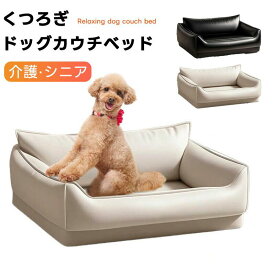 天然ラテックスペットベッド 高機能テックレザー 防水 防汚 噛み・引っかきに強い 通年使用可能 25kgまで 犬用 猫用 へたりにくい ズレない お手入れ簡単 弾力性抜群 圧力分散 背中サポート 快適な眠り 2サイズ展開